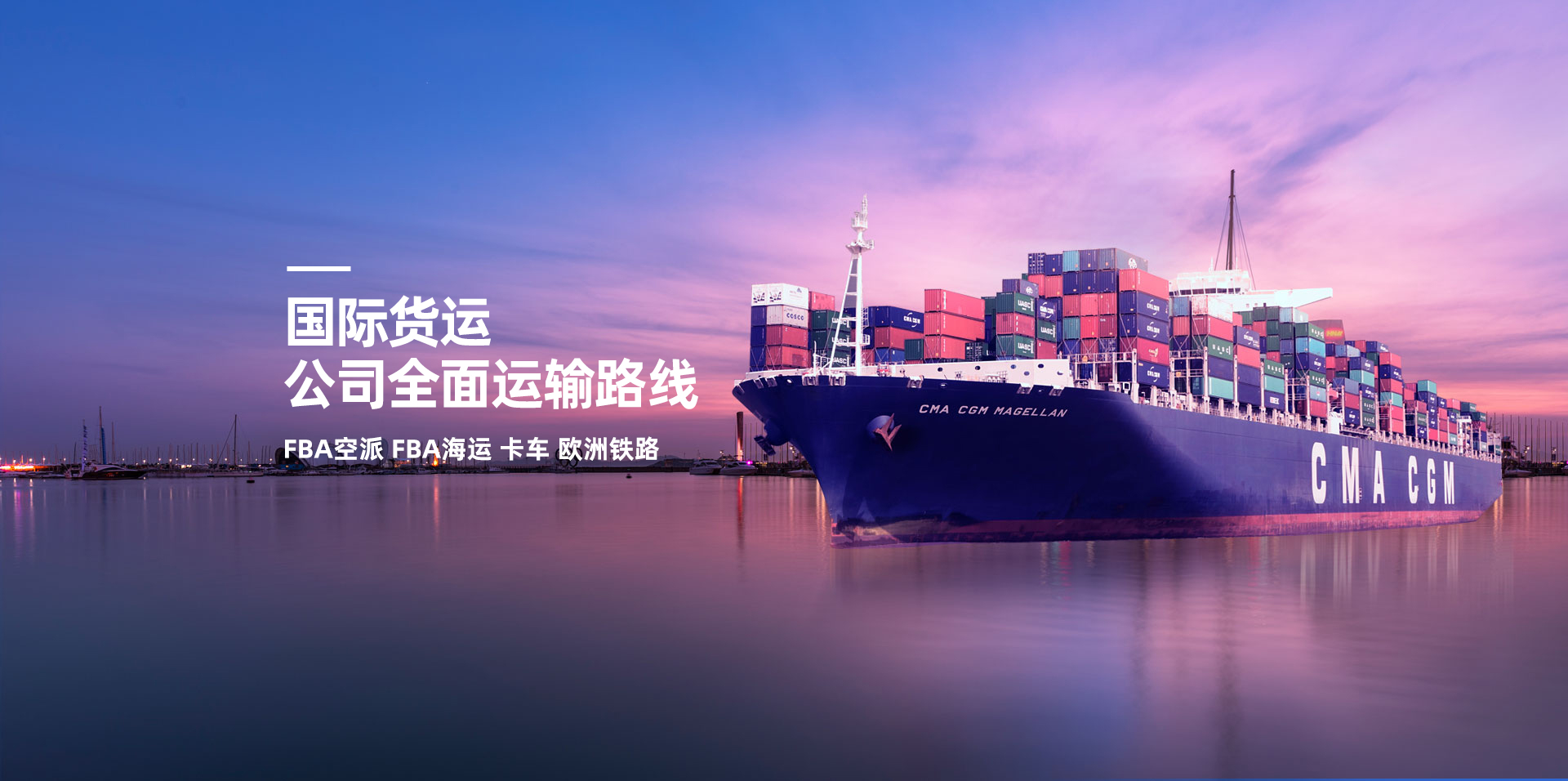 國際貨運(yùn)