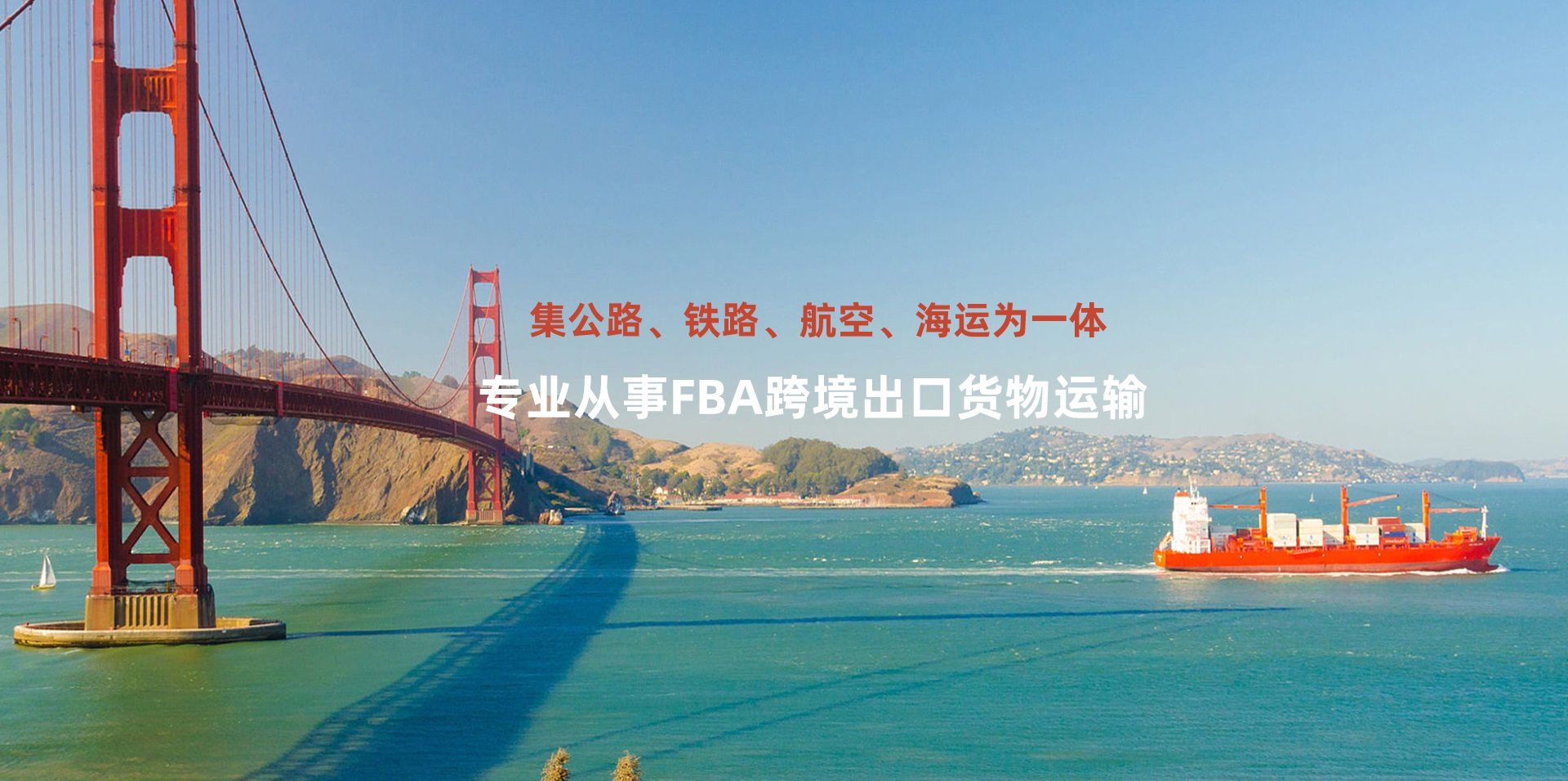 專業(yè)從事長途、短途貨物往返運(yùn)輸